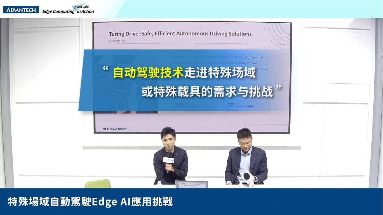 自动驾驶技术走进特殊场域或特殊载具的需求与挑战